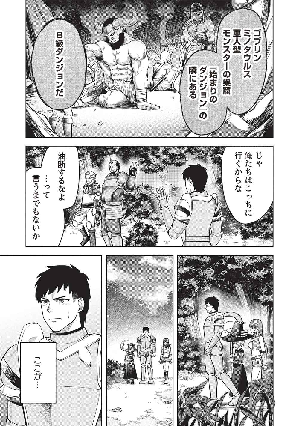 “momban Yattero” To Iware 15 Nen, Tsuttatetteru Ma Ni Ore No Maryoku Ga 9999 “saikyo” Ni Sodattemashita - Chapter 14 - Page 3